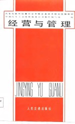 经营与管理