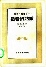 <em>活着</em>的姑娘