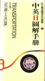 交通工具篇