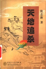 天地追杀