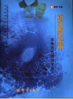 非<em>处方</em>药使用<em>手册</em>