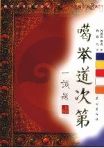 噶举道次第  下