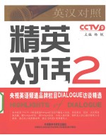 精英对话  2