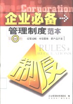 经营战略  市场营销  新产品开发  第1册