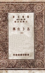 <em>易卜</em>生集  5
