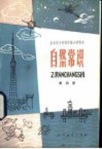 自然常识  第4册  试用本
