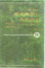 运动稳定性及其应用