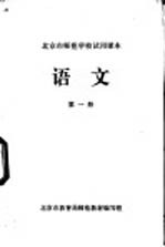 语文  第1册