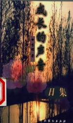 成长的声音