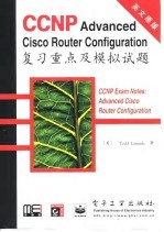 CCNP Advanced Cisco Router Configuration 复习重点及模拟试题  英文原版