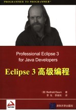 ECLIPSE 3高级<em>编程</em>