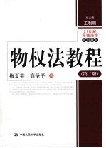 物权法教程  第2版