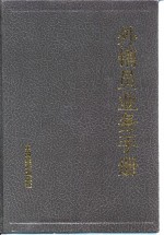 外销员业务手册  外销员资格考试问答2000题