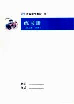 练习册  第3册  双课