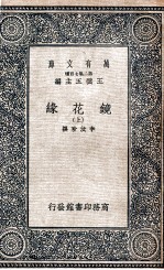 镜花缘  上