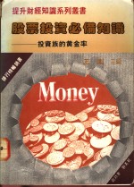 股票<em>投资</em>必备知识-<em>投资</em>族的黄金率