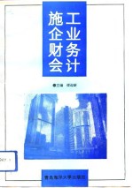 施工企业财务会计