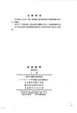 高等数学  基础部分  上