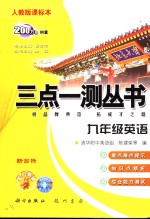 三点一测丛书  英语  七年级  下  人教版新目标英语  修订版