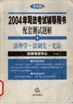 法理学·法制史·宪法  1  法律版