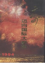 广州  迈向国际大都市  摄影集