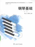 钢琴基础  1