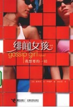 我<em>想要</em><em>的</em>一切