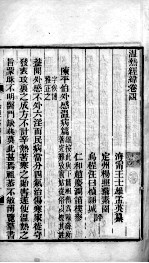 温热经纬  卷4