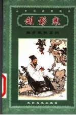 剑影寒  上