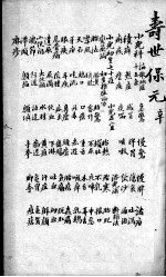 增补寿世保元  卷8