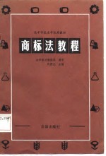 商标法教程