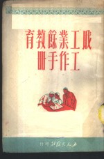 职工<em>业余</em>教育工作手册