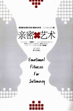 亲密<em>的</em>艺术  32万对美国恋人<em>真情</em>推荐