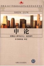 <em>申论</em>