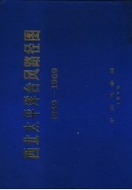西北<em>太<em>平洋</em></em>台风路径图  1949-1969