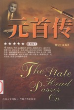 元首<em>传</em>  欧洲卷  3