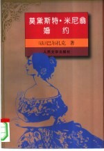 莫黛斯特·米尼翁  婚约