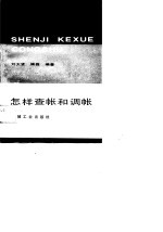 怎样<em>查帐</em>和调帐