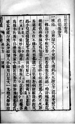 同寿录  卷尾