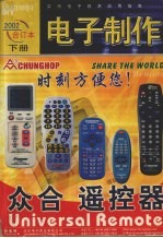 电子制作  2002年合订本  下