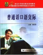 <em>普<em>通话</em></em><em>口语</em>交际