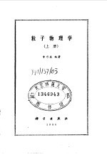 粒子物理学  上