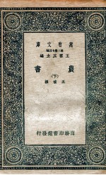 农书  下