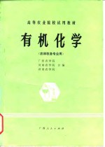 有机化学