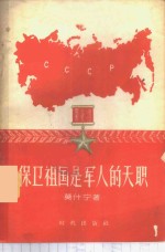保卫祖国是<em>军人</em><em>的</em>天职