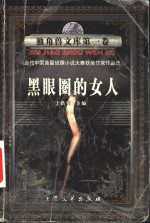 黑眼圈的女人