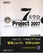 <em>7</em>天学会Project 200<em>7</em>
