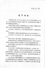 二十五史故事全编  宋史卷  2