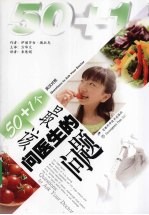 50+1个最该问医生的问题  <em>英汉</em>对照