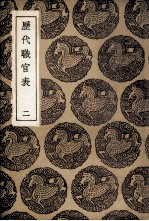 历代职官表  2